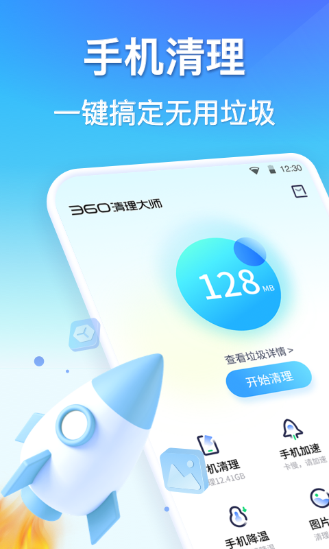手机垃圾清理
