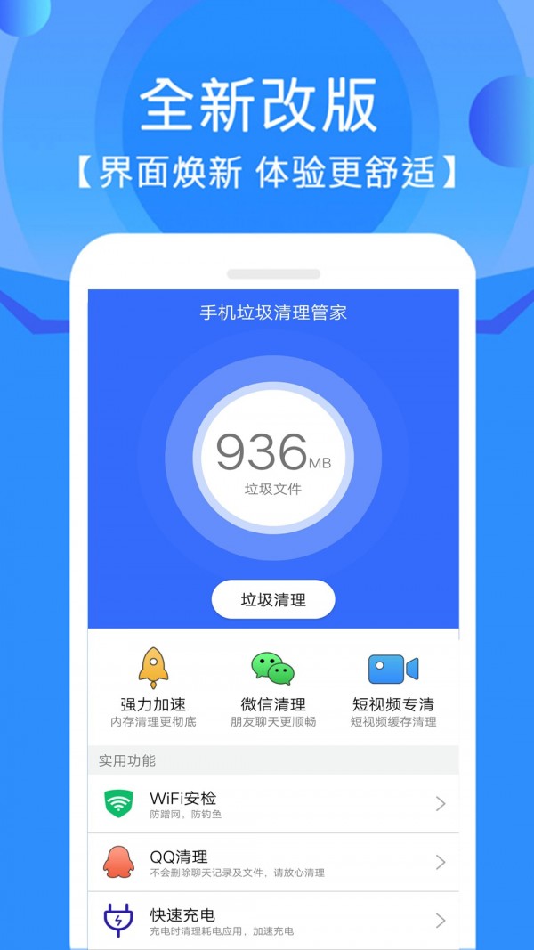 手机垃圾清理