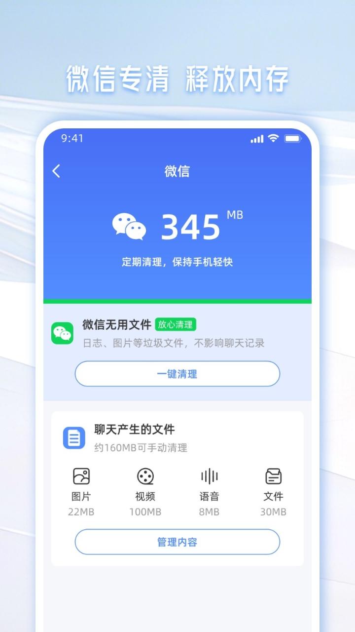 手机垃圾清理