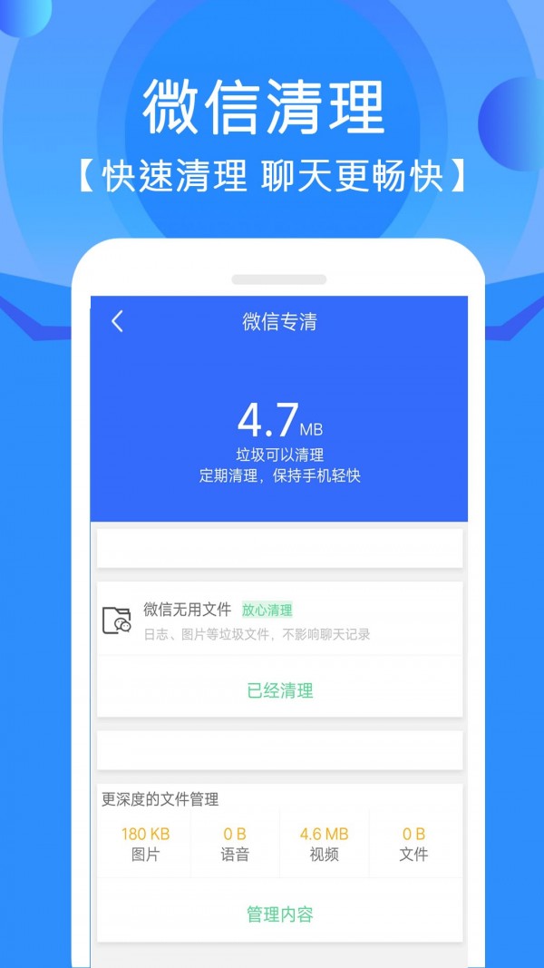 手机垃圾清理