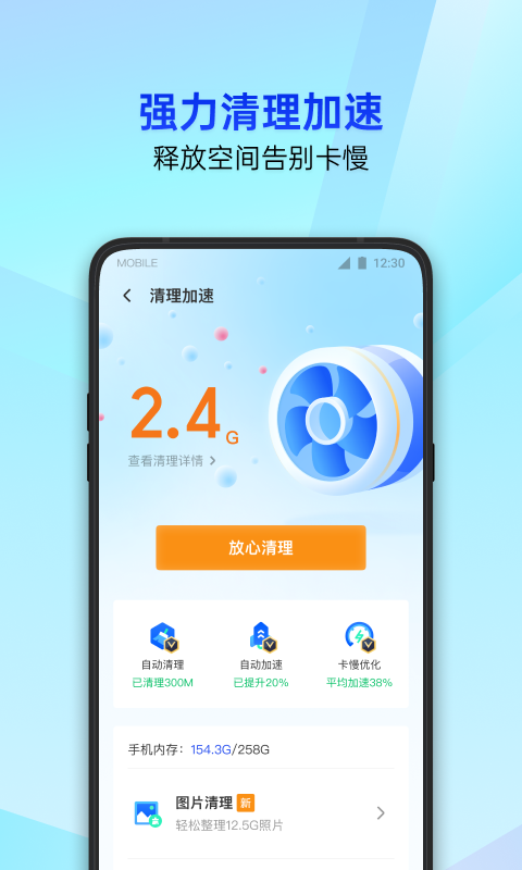 手机垃圾清理
