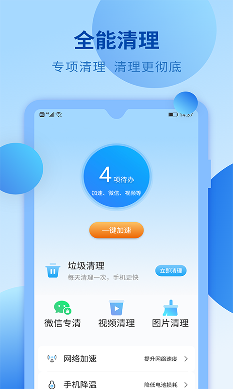 手机垃圾清理
