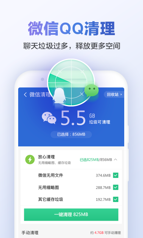 手机垃圾清理