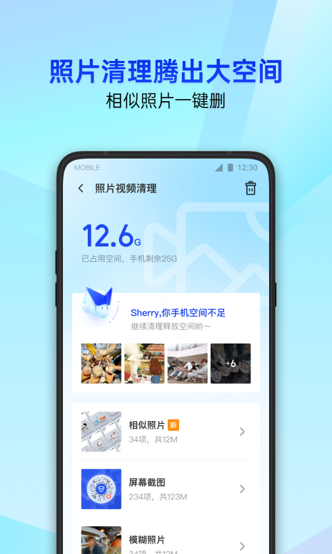 手机垃圾清理
