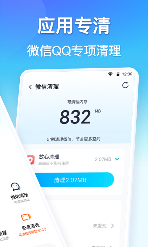 手机垃圾清理