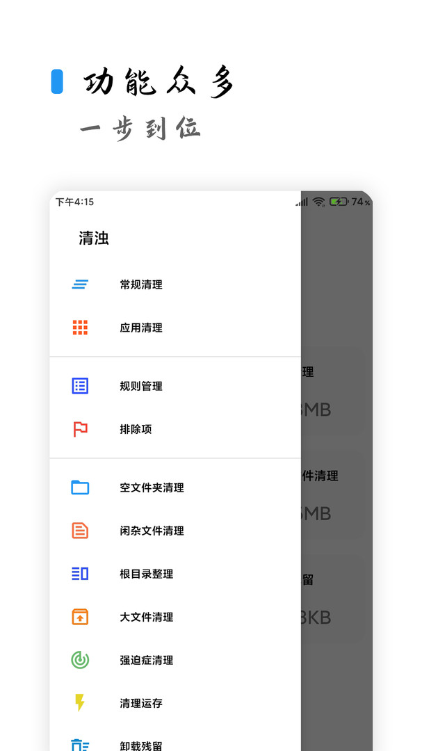 手机垃圾清理