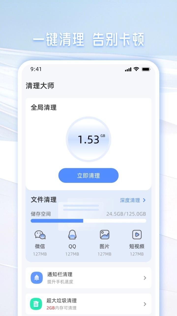 手机垃圾清理