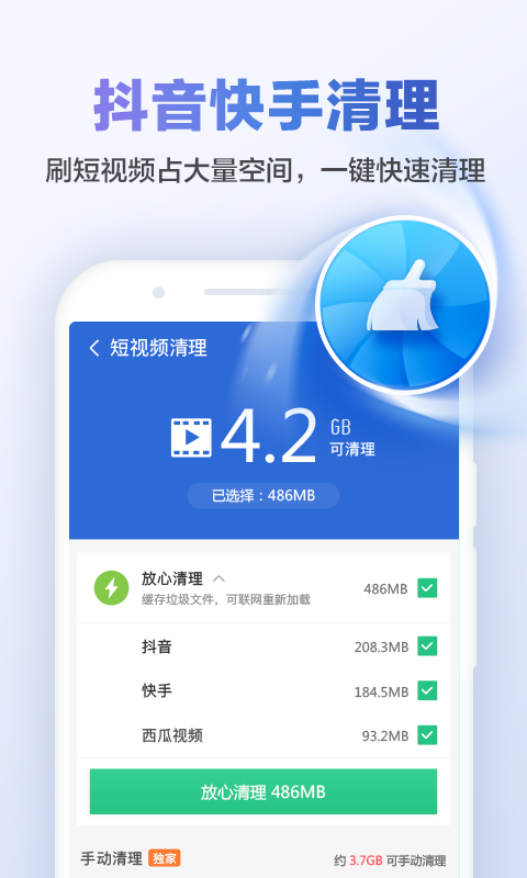 手机垃圾清理
