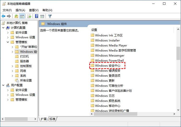 Windows安全中心