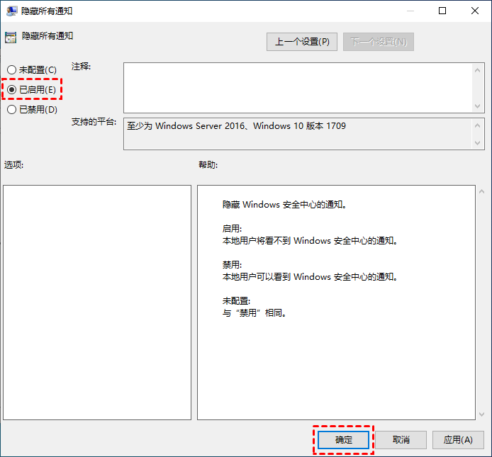 隐藏所有通知