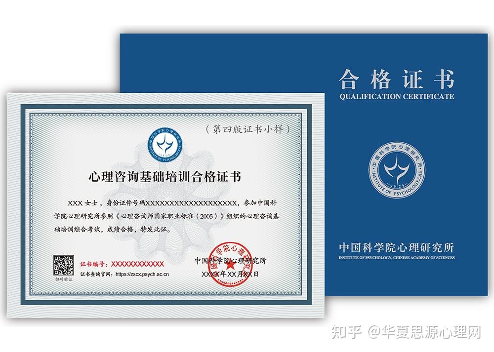 心理咨询师报考