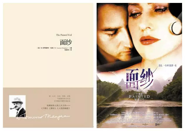 《面纱》 W.萨默塞特·毛姆（著）
