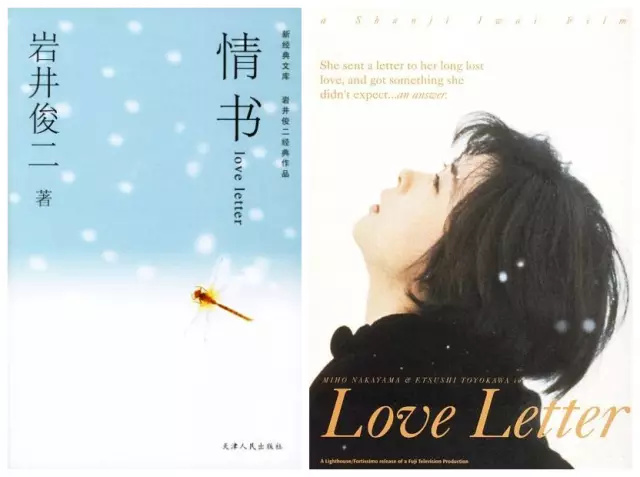 《情书》 岩井俊二（著）