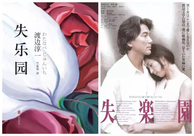 《失乐园》 渡边淳一（著）