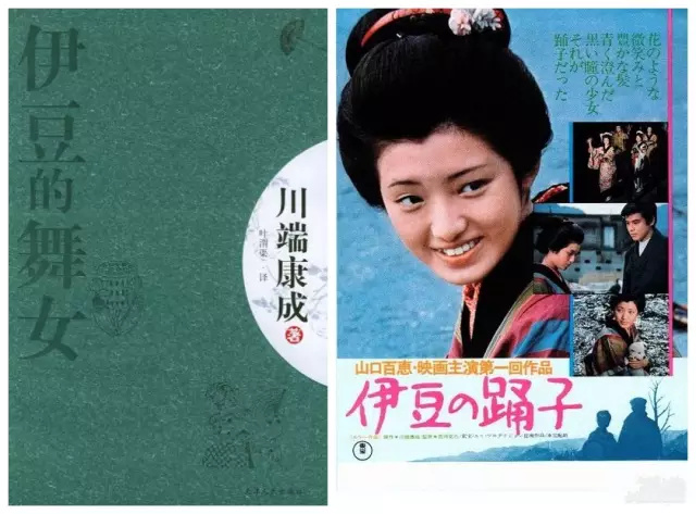 《伊豆的舞女》 川端康成（著）