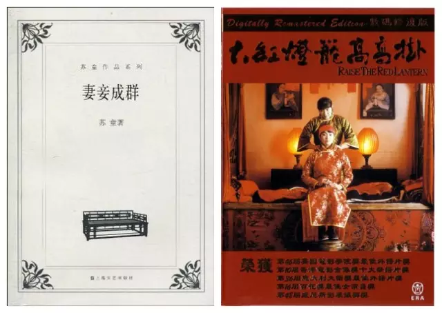 《妻妾成群》 苏童（著）