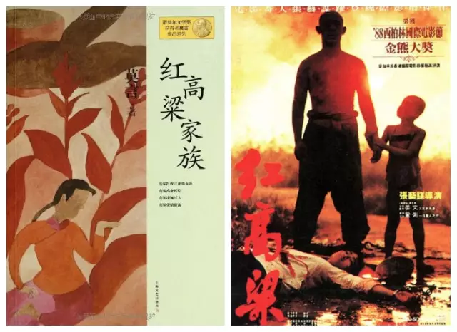 《红高粱家族》 莫言（著）