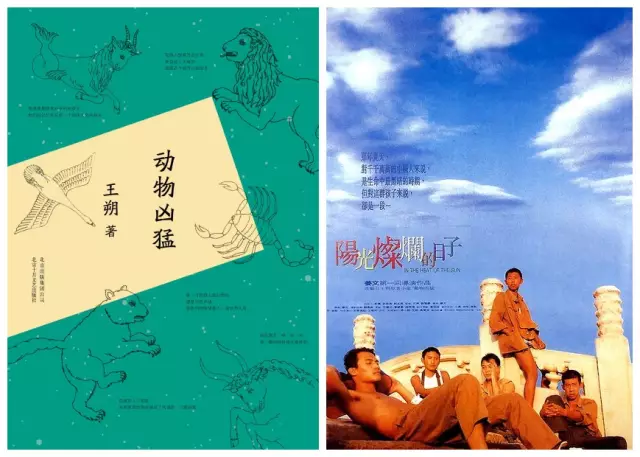 《动物凶猛》 王朔（著）