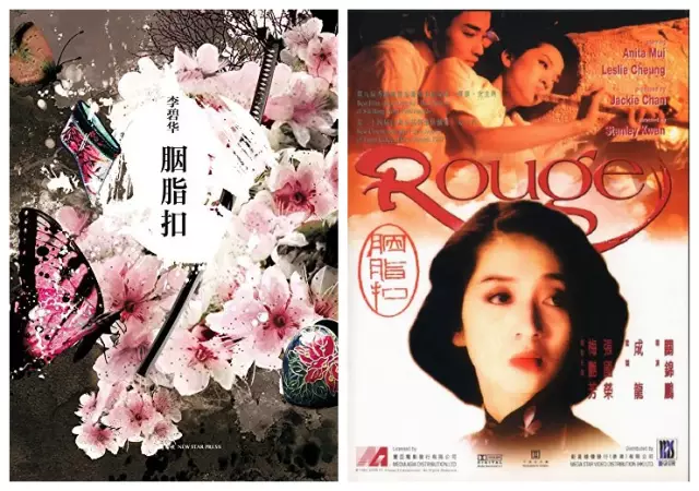 《胭脂扣》 李碧华（著）