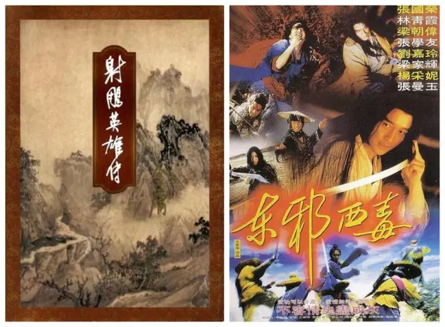 《射雕英雄传》 金庸（著）