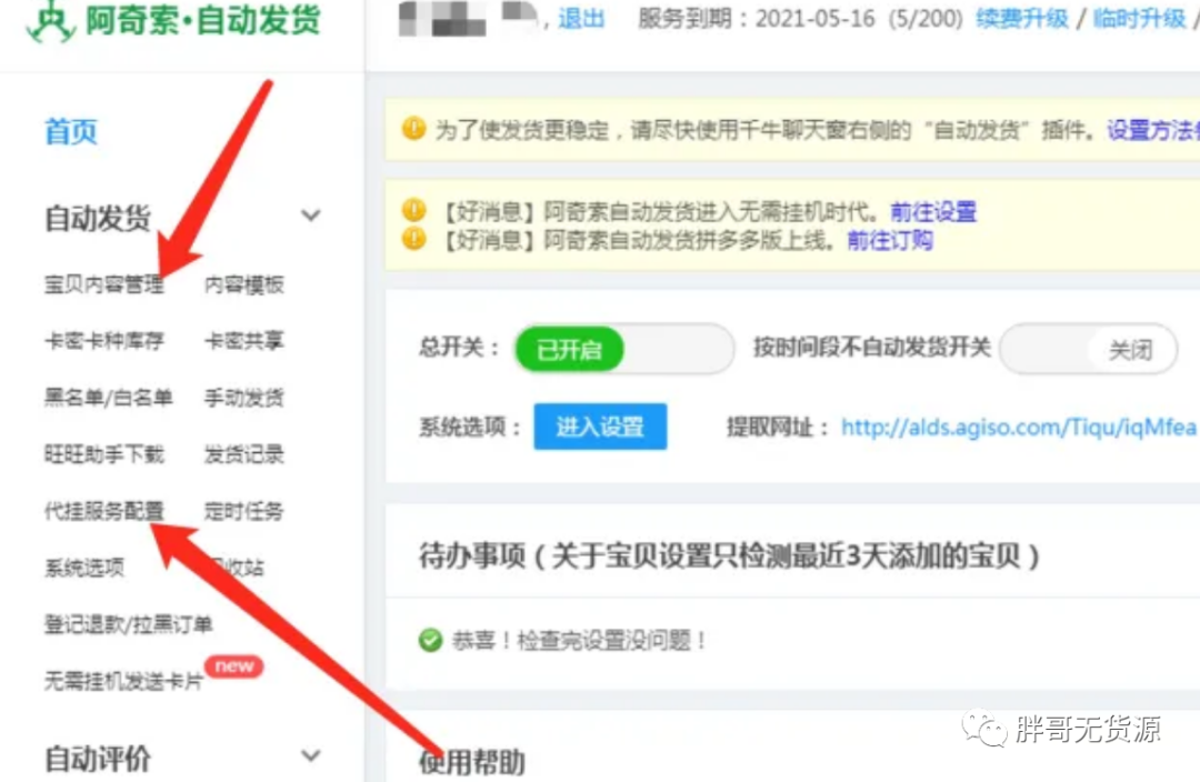 淘宝无货源营销