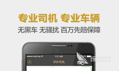 租车平台哪个好