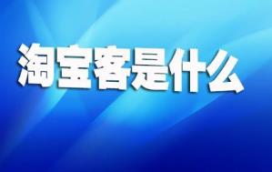 淘客推广渠道哪里来