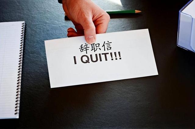 离职申请怎么写