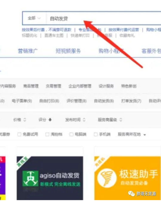 淘宝无货源营销