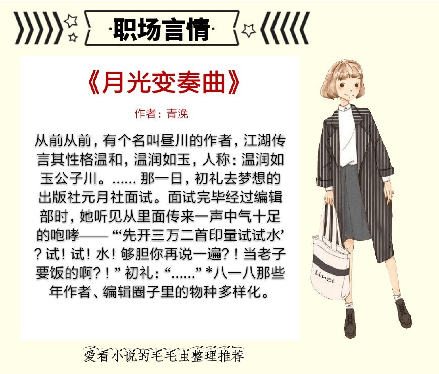 职场小说