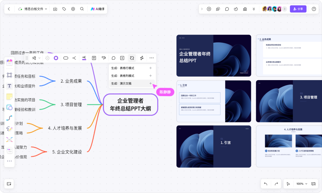 ppt自动生成