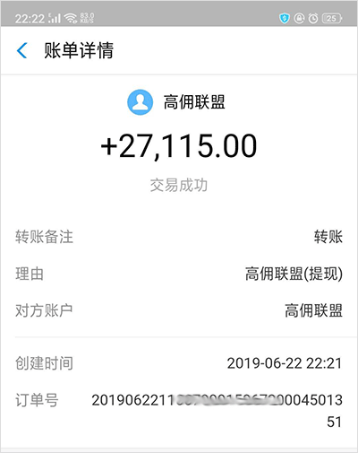 高佣联盟收款图