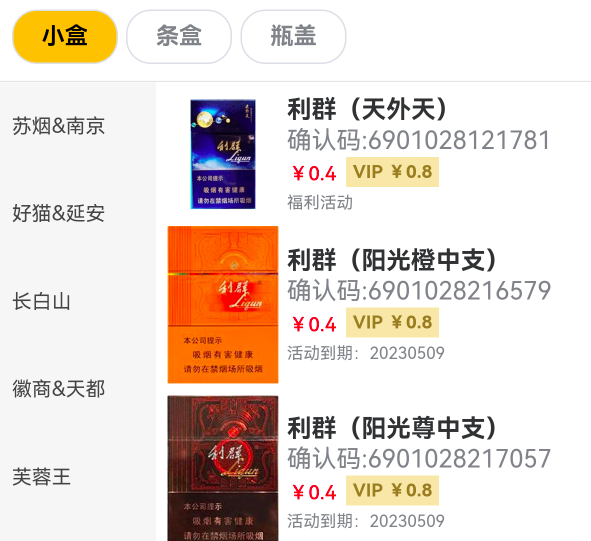 烟盒回收扫码怎么赚钱
