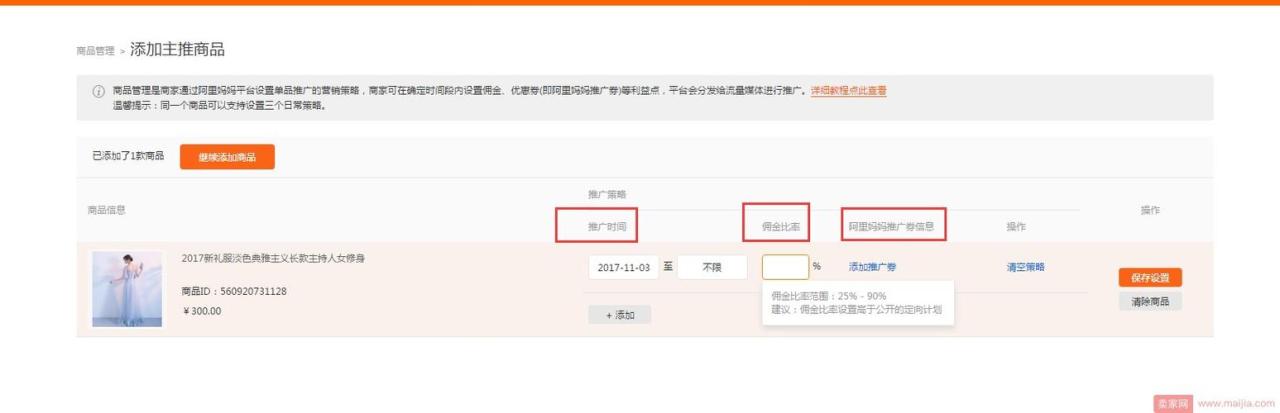 淘宝淘客怎么设置，如何设置淘宝客