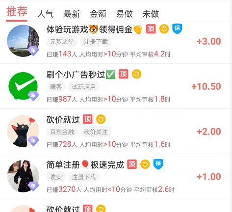 尚玩助手看广告挣钱是骗人的吗？不知道活多久别跑路了 网络资讯 第3张