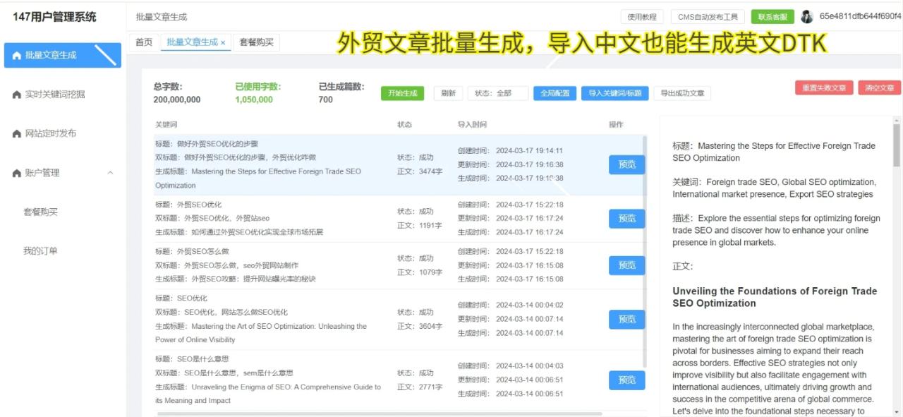 seo关键词排名软件