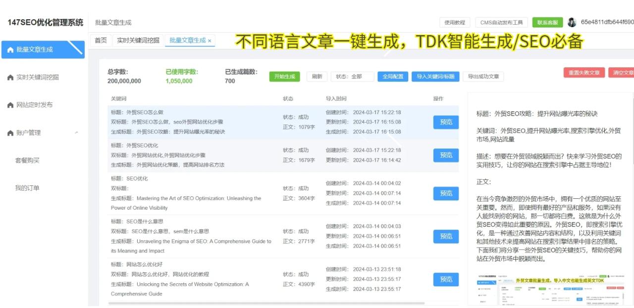 seo关键词排名软件