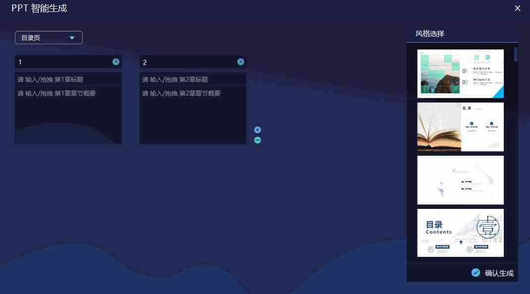 一键自动生成：如何轻松制作PPT教程