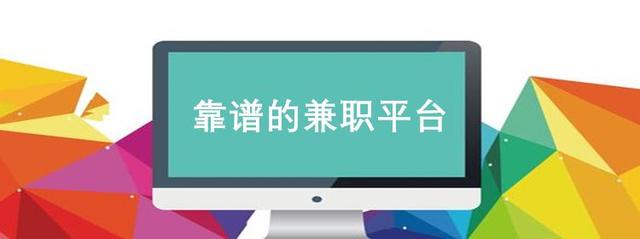 在哪里找兼职靠谱