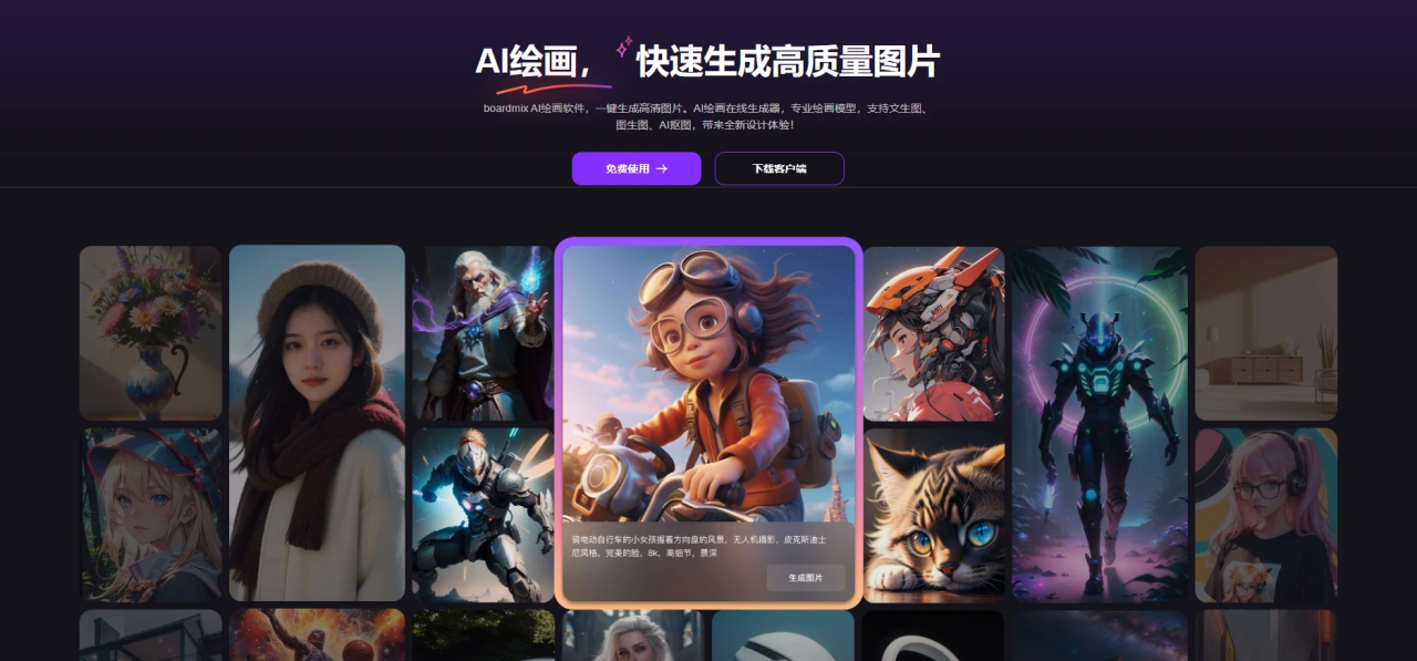 ai智能绘画免费软件
