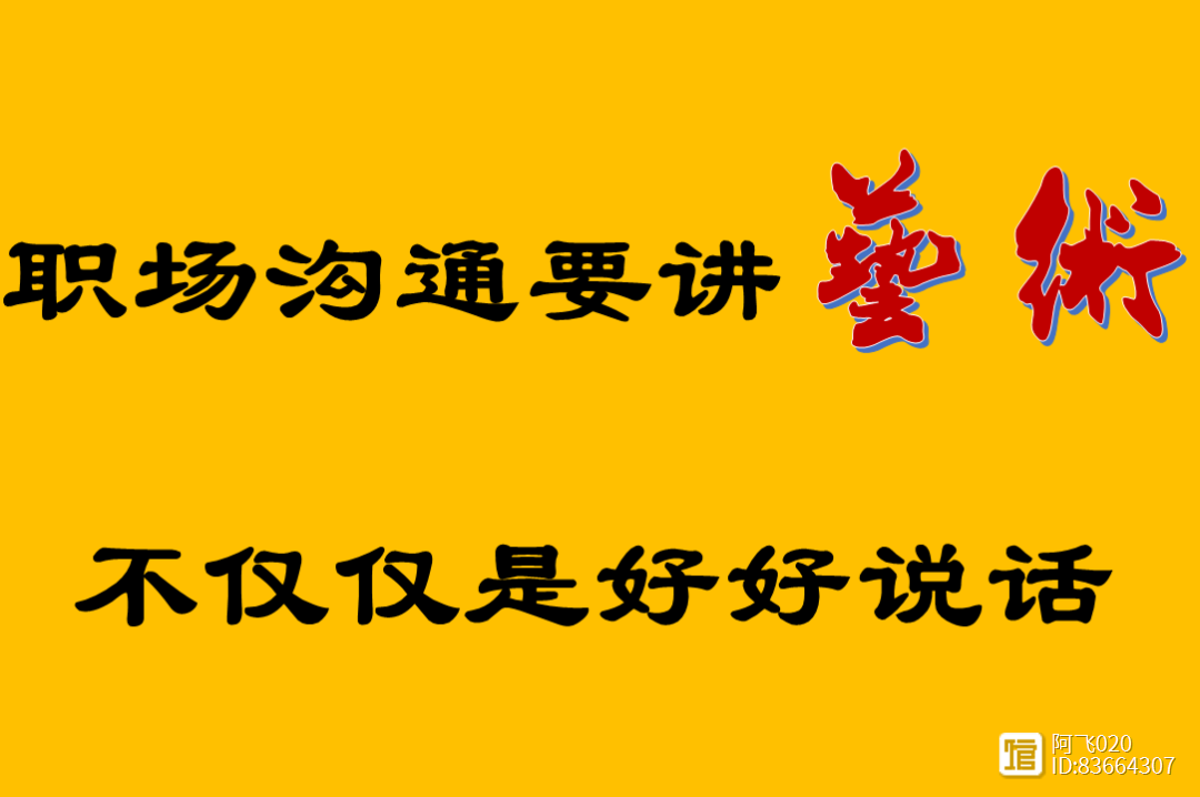 如何提高职场说话技巧