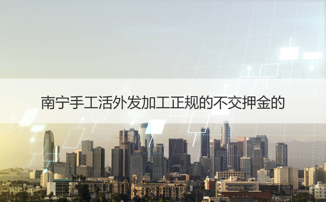 手工活