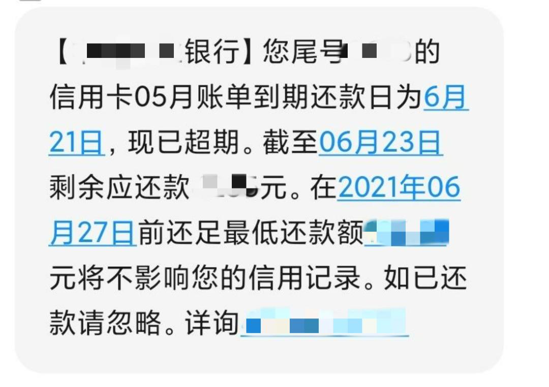 信用卡逾期