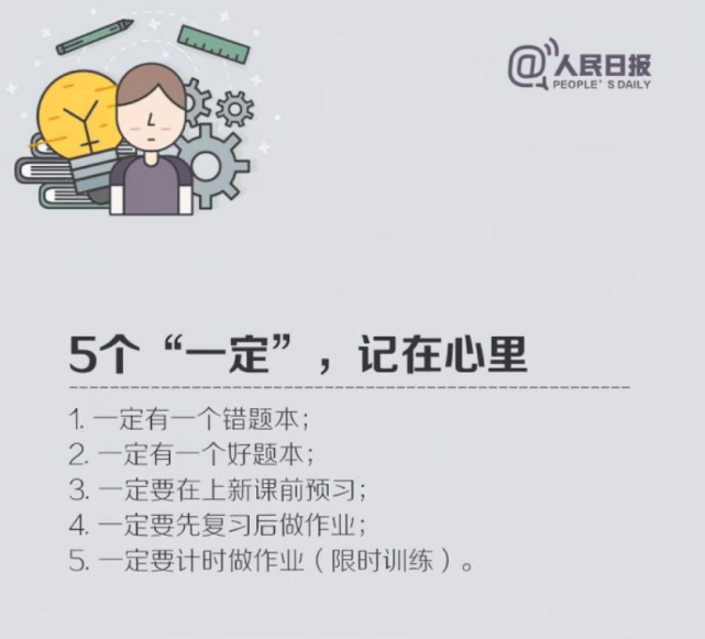高效学习法