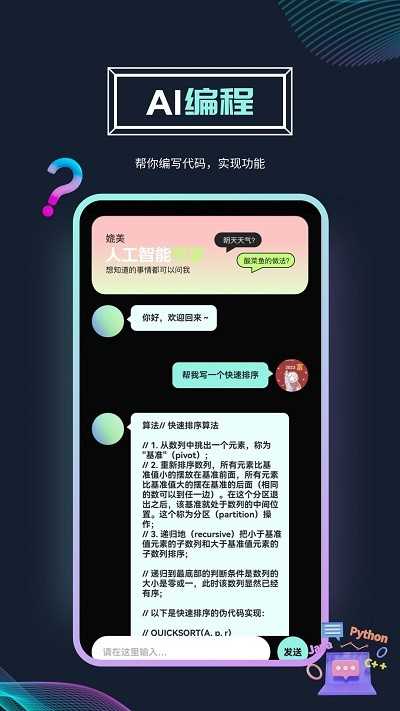 ai智能问答