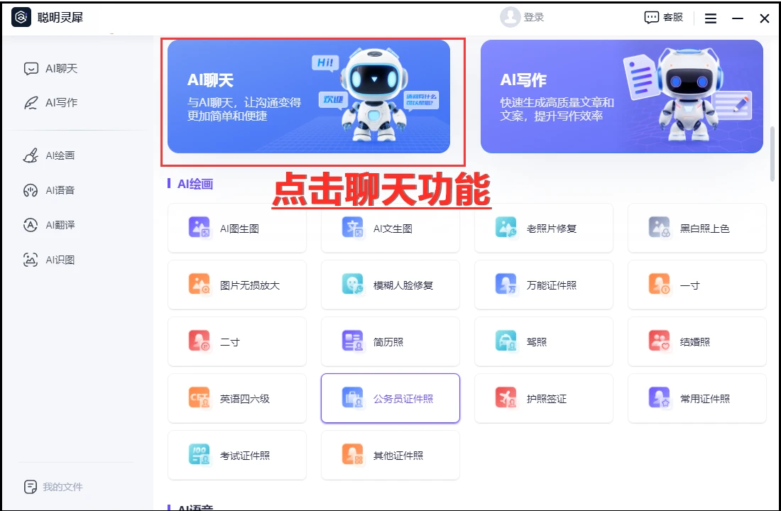 人工智能ai软件