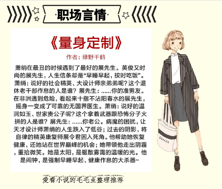 职场小说