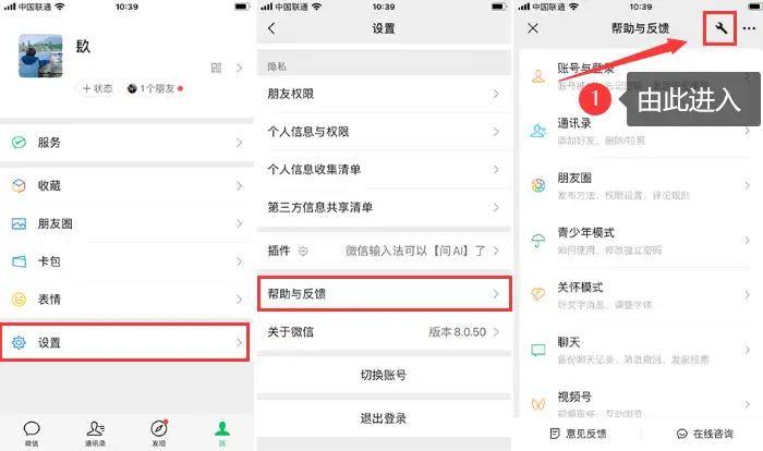 微信怎么恢复聊天记录