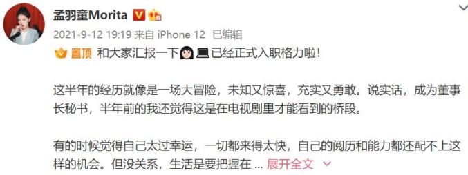 孟羽童现在去哪工作了