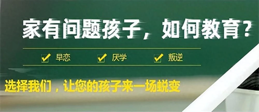 全封闭式学校